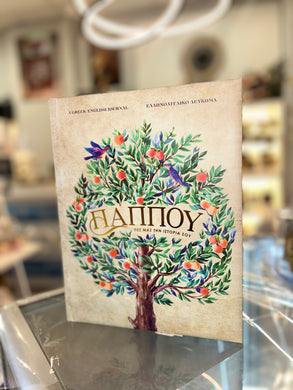 Yiayia ‘Story’ Book